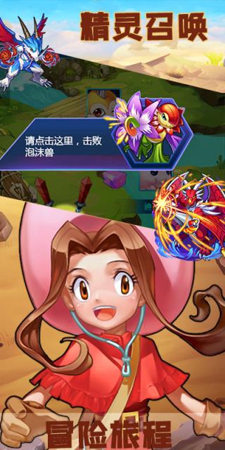 神兽连萌之精灵宝贝