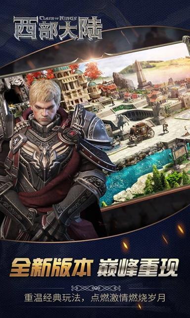 列王的纷争西部大陆