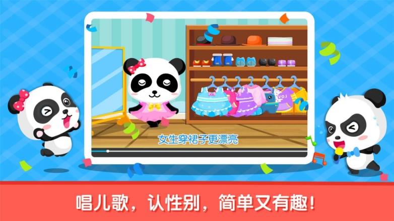 宝宝性别认知宝宝巴士