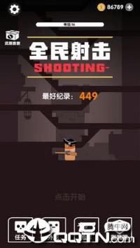 全民射击手机版