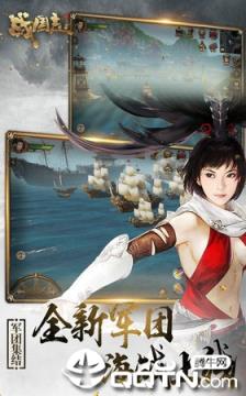 战神三国传官方版