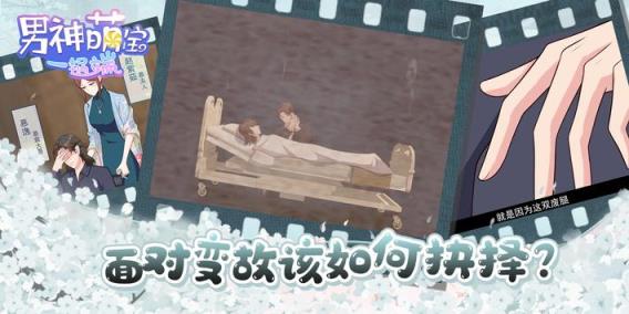 男神萌宝一锅端手游