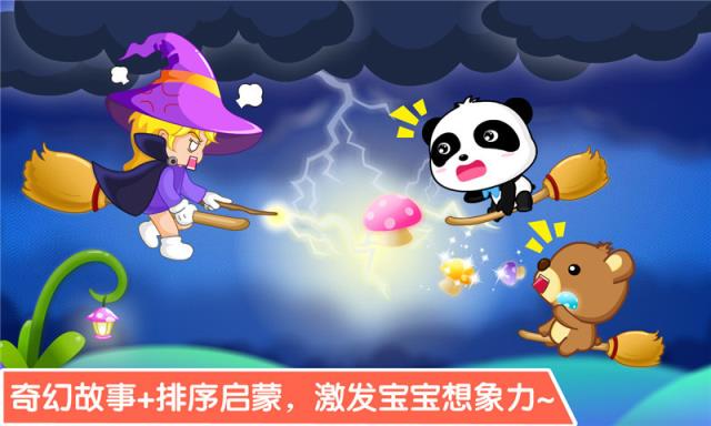 宝宝学排序游戏