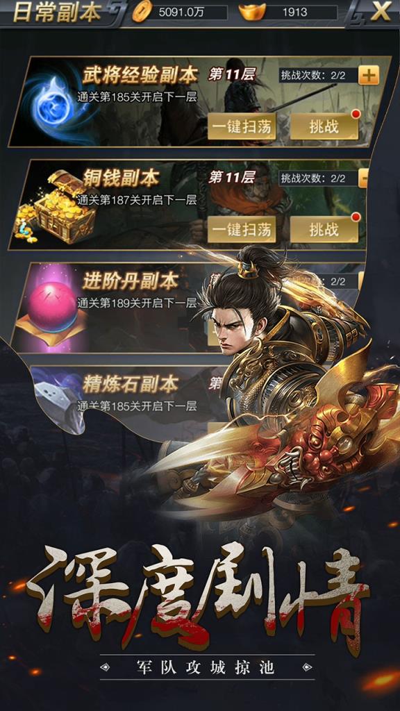 三国荣耀版手游