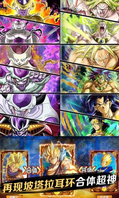 龙珠超Z手游