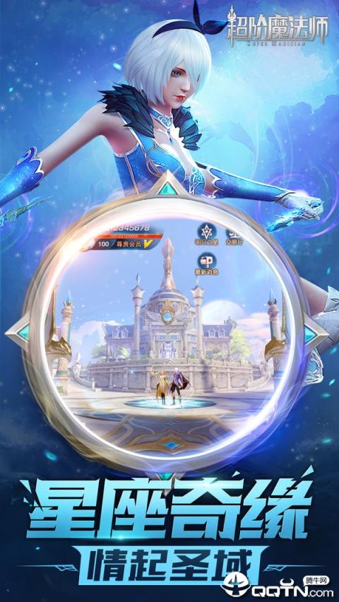 超阶魔法师