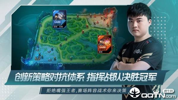 英雄联盟电竞经理