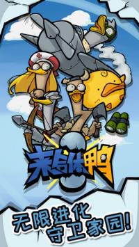 来合体鸭官方中文版