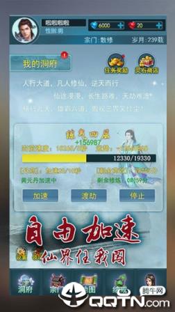 小小修真传手游