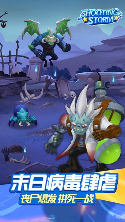 射击风暴游戏