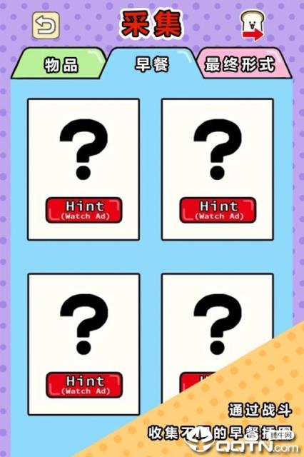 美食早餐大乱斗