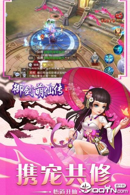 御剑萌仙传手游
