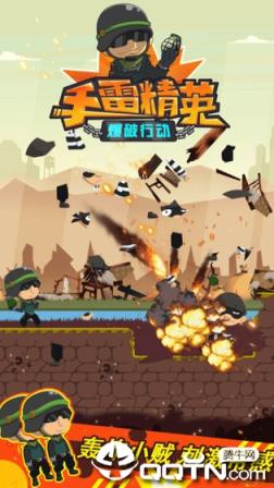 手雷精英爆破行动手游