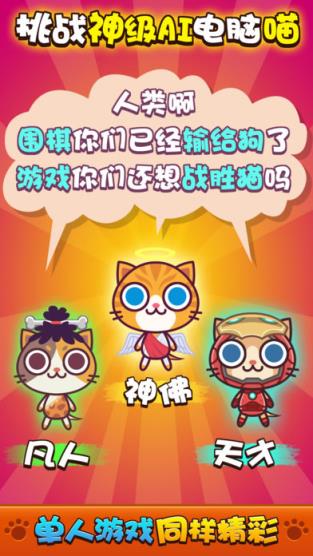 喵喵同桌大作战安卓版