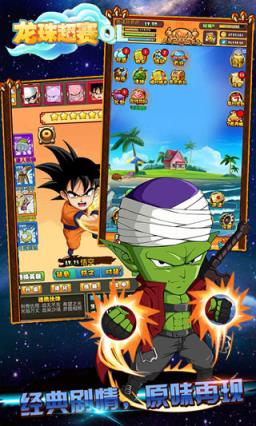 龙珠超赛OL