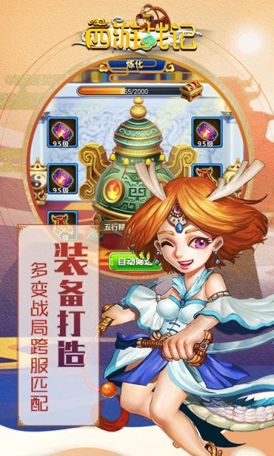 西游战记手游最新版