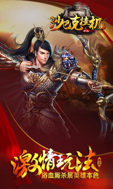 沙巴克挂机最新版