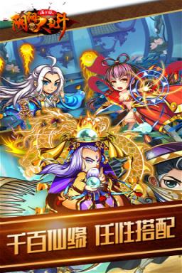 阴阳大乱斗内购破解版