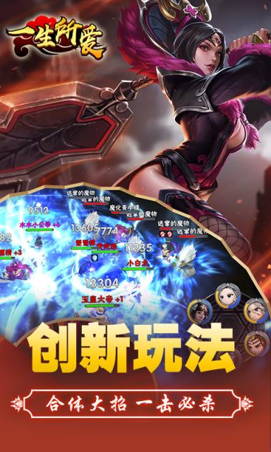 一生所爱手游破解版