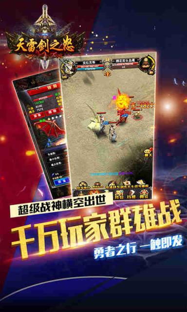 天雷剑之怒手游