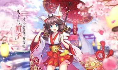 以妖怪之名手游