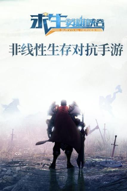 摸吧大逃杀SurvivalHeroes最新版
