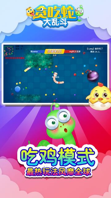 贪吃蛇大乱斗最新版
