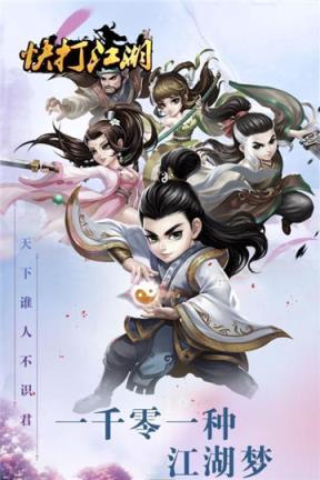 快打江湖手游