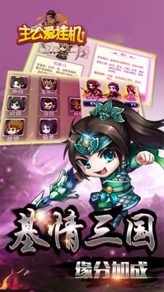 主公爱挂机手游BT版最新版