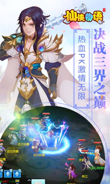 仙侠物语手游