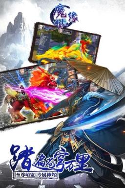 魔仙缘