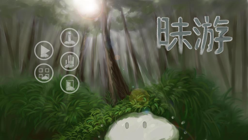 昧游游戏最新版
