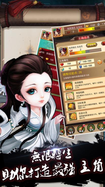 新三国群侠传手游