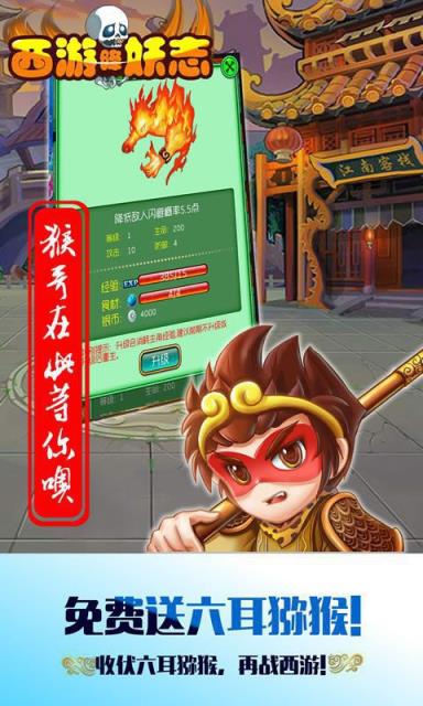 西游降妖志最新版