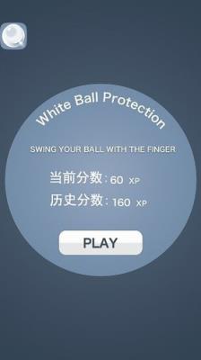 保护白球游戏最新版