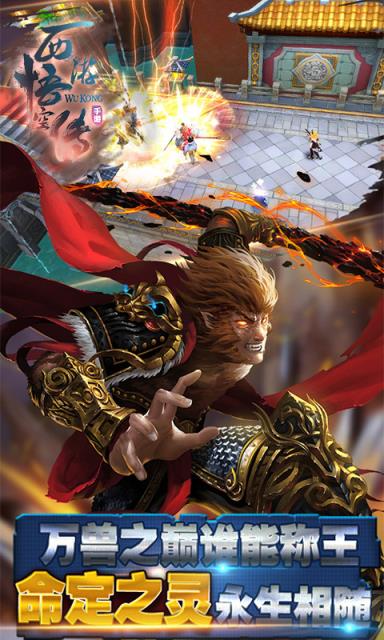 西游齐天传最新版