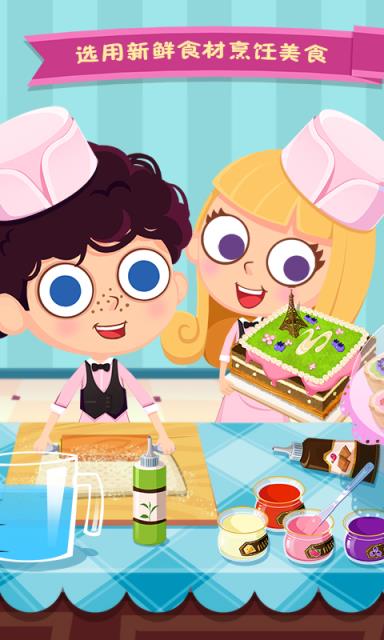 美食兄妹之法国餐厅