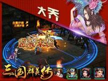 三国群英传BT版最新版
