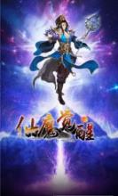 仙魔觉醒最新版