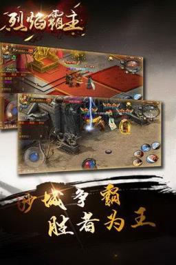 烈焰霸主手游最新版

