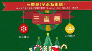 三重奏TRIOO游戏