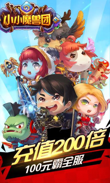 小小魔兽团手游