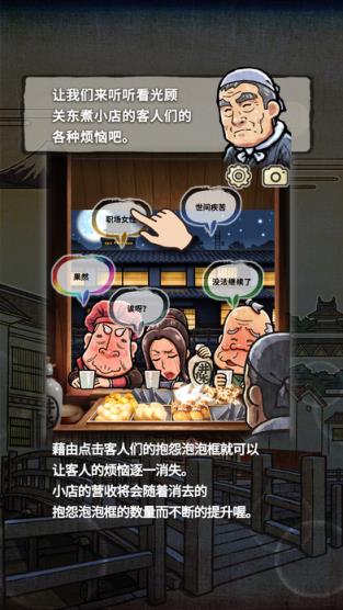 关东煮店人情故事2游戏
