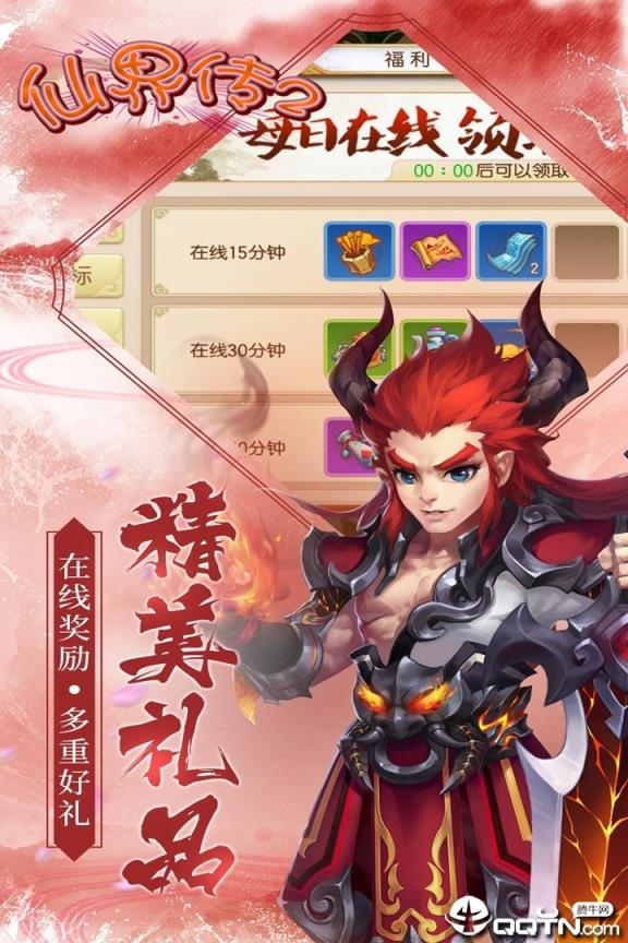 仙界传2手游最新版