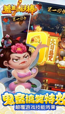 羞羞的铁棒手游