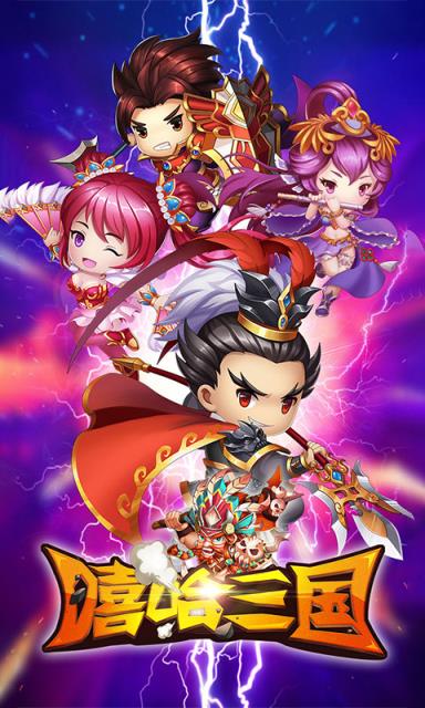 嘻哈三国BT版最新版