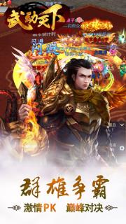 武动天下最新版