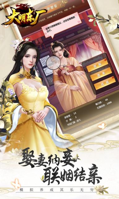 大明东厂手游最新版