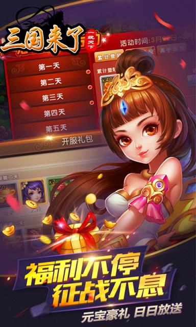 三国来了满V版最新版
