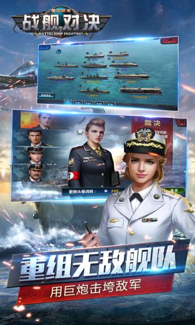 战舰对决BT版